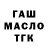 ТГК гашишное масло Mike meet